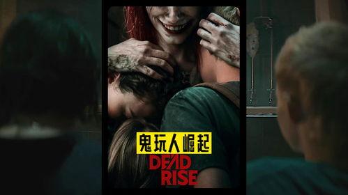 电影鬼玩人在线观看,惊悚狂欢，在线惊悚之旅  第2张